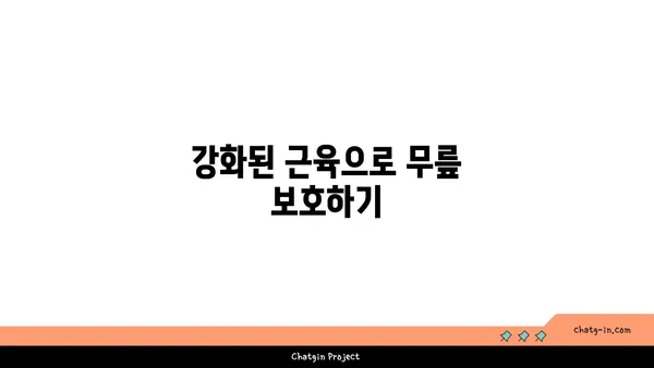 무릎 통증을 예방하는 요가 스트레칭법