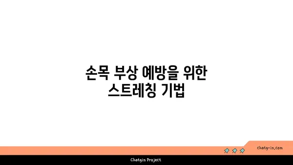 손목 부상을 예방하는 요가 명상법