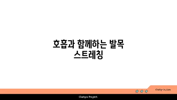 발목 건강을 위한 핫 요가 스트레칭 루틴