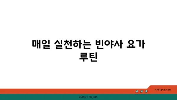 발목 유연성 강화를 위한 빈야사 요가 동작