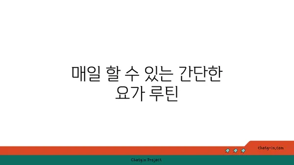 무릎 관절을 강화하는 요가 자세 추천