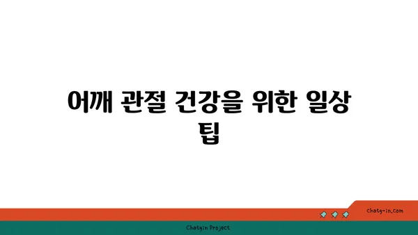 어깨 관절 유연성을 높이는 요가 스트레칭