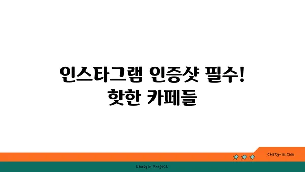 종로구 서순라길의 데이트 맛집 카페 추천