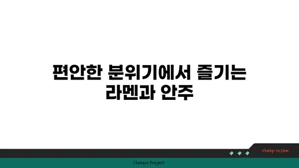 서울 강북 맛집: 종로 핫 플레이스 오카구라 라멘 이자카야