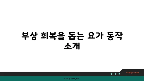 어깨 부상을 방지하는 요가 명상법 추천