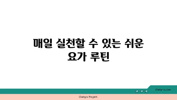 어깨 부상을 방지하는 요가 수련법 추천