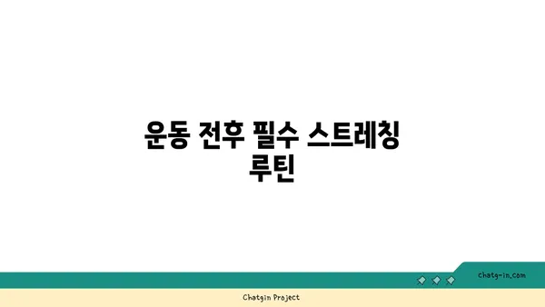 어깨 부상 방지를 위한 요가 스트레칭법