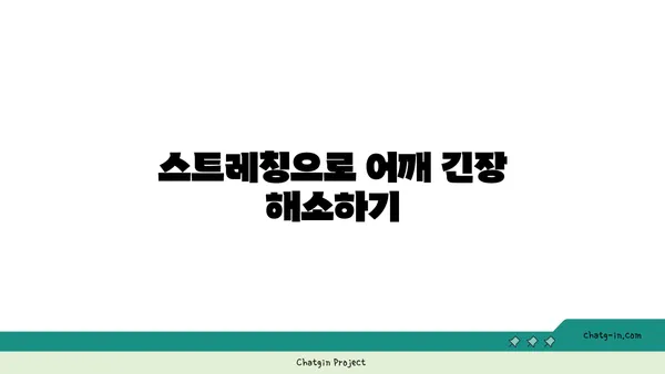 어깨 관절 보호를 위한 요가 스트레칭 루틴