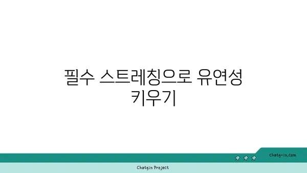 요가 초보자를 위한 필수 자세 가이드