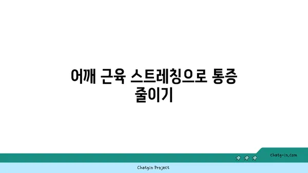 어깨 통증 완화에 좋은 요가 명상법