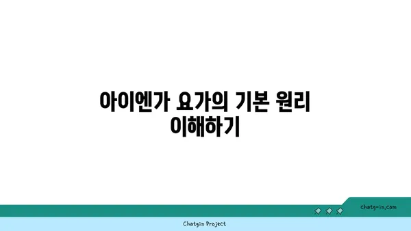 어깨 건강을 위한 아이엔가 요가 자세