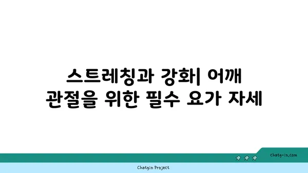 어깨 관절 강화를 위한 요가 도구 사용법