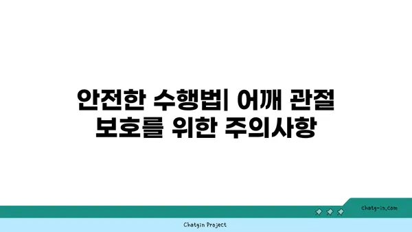 어깨 관절 강화를 위한 요가 도구 사용법