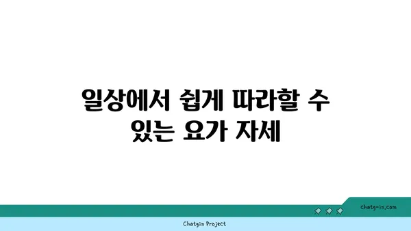 발목 근육 긴장을 풀어주는 하타 요가 동작