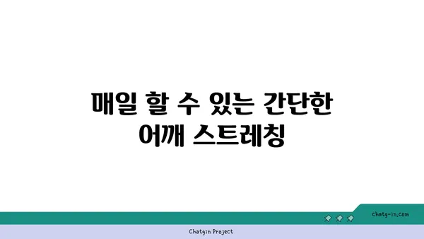 어깨 관절 강화를 위한 요가 스트레칭법 추천