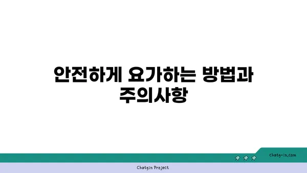 노년층을 위한 저강도 요가 프로그램