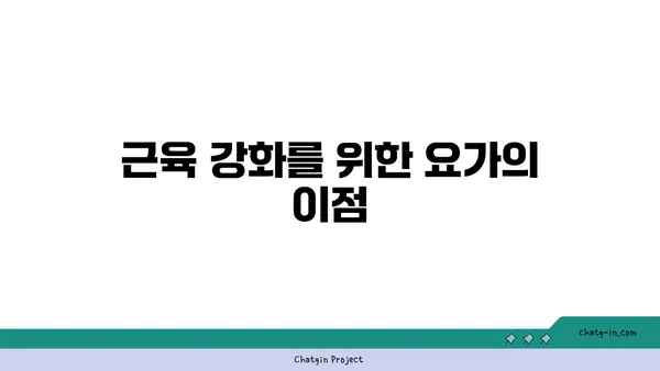 30대 남성의 근육 유지를 위한 요가 동작 추천