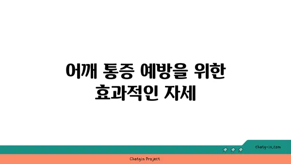 어깨 통증 예방을 위한 요가 스트레칭법