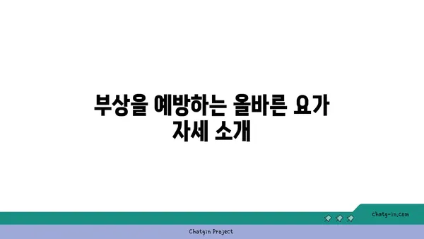 어깨 부상 방지를 위한 하타 요가 스트레칭