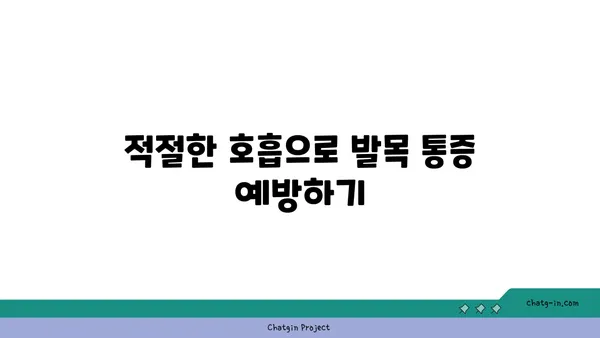 발목 통증 예방을 위한 요가 동작