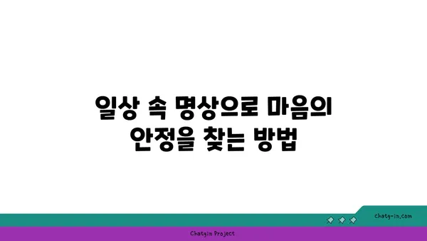 30대의 정신적 안정을 위한 요가 명상