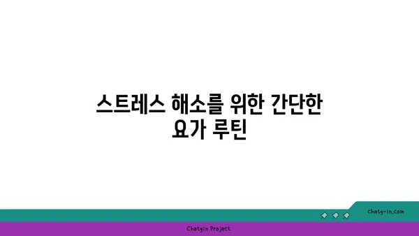 30대 피로 회복을 위한 요가 스트레칭 루틴