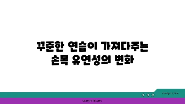 손목 유연성 강화를 위한 아이엔가 요가