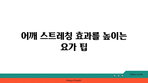 어깨 유연성 강화를 위한 핫 요가 동작