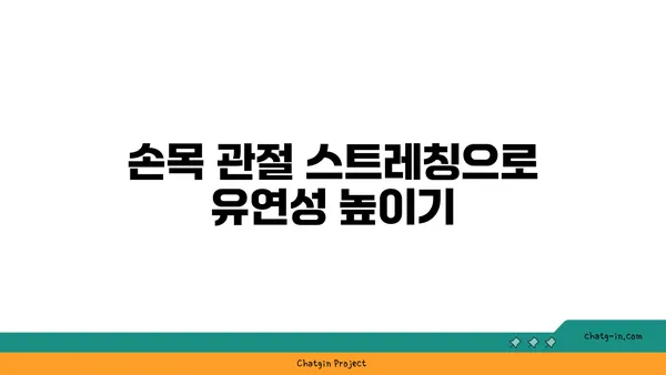 손목 관절을 보호하는 요가 자세 추천