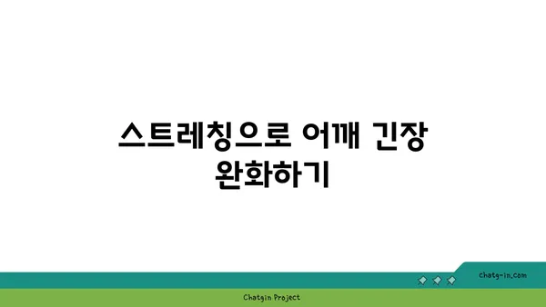 어깨 부상 방지를 위한 요가 수련법