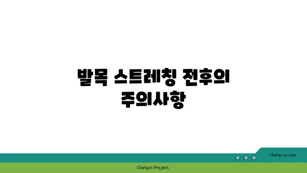 발목 부상을 방지하는 핫 요가 스트레칭 루틴