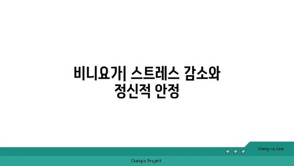 요가의 종류별로 얻을 수 있는 건강 이점