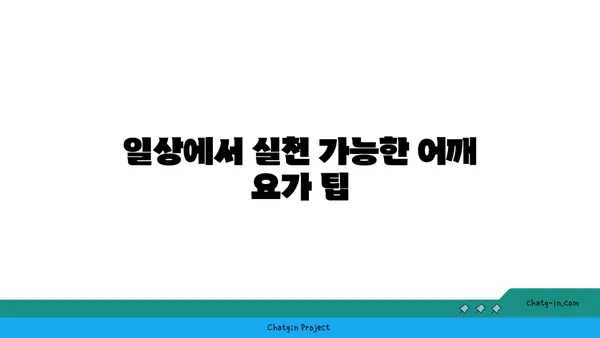 어깨 유연성 강화를 위한 아이엔가 요가 동작