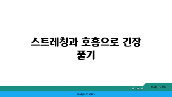 어깨 근육 긴장을 풀어주는 요가 동작 추천