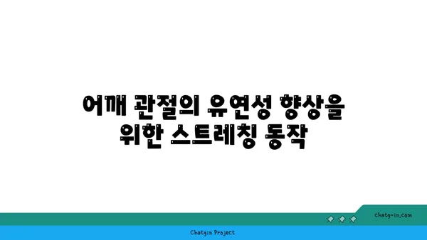 어깨 부상 방지를 위한 하타 요가 스트레칭