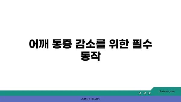 어깨 통증 예방을 위한 핫 요가 동작