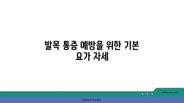 발목 통증 완화를 위한 핫 요가 스트레칭