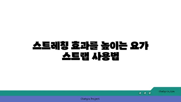 어깨 통증 완화를 위한 요가 도구 사용법 추천