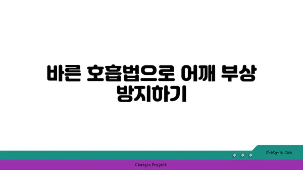 어깨 부상을 방지하는 빈야사 요가 자세