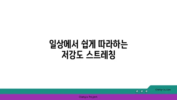 어깨 관절 건강을 위한 저강도 요가 스트레칭