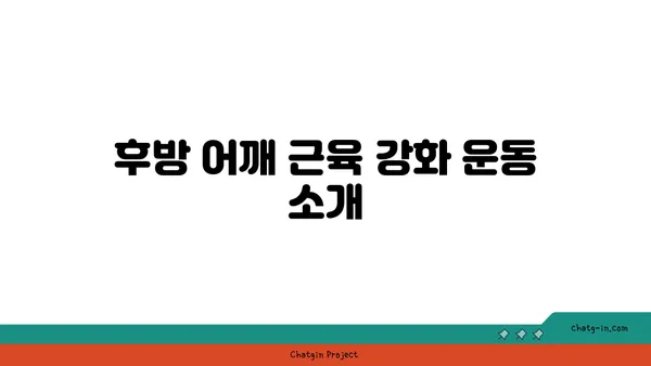 어깨 건강을 위한 아이엔가 요가 자세