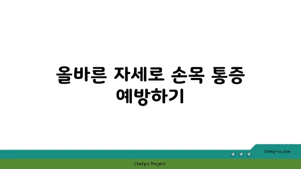 손목 통증 예방을 위한 핫 요가 루틴