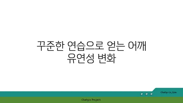 어깨 유연성 강화를 위한 아이엔가 요가 동작