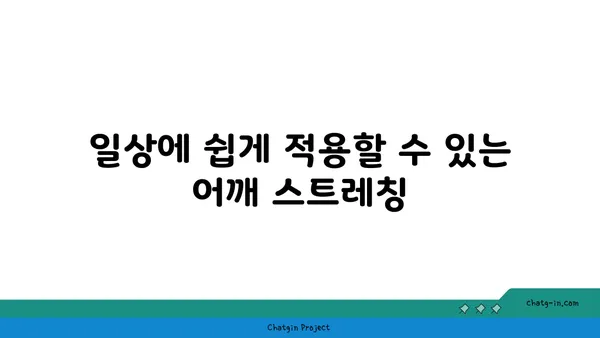 어깨 유연성을 강화하는 요가 자세 추천