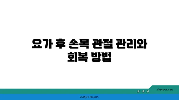 손목 관절을 보호하는 요가 자세 추천