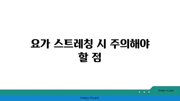 무릎 보호를 위한 저강도 요가 스트레칭