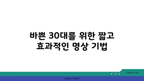 30대의 정신적 안정을 위한 요가 명상