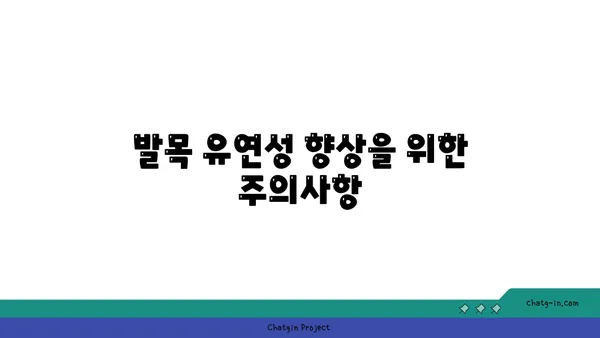 발목 유연성을 높이는 하타 요가 자세