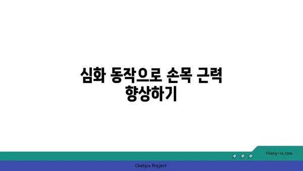 손목 근육 강화를 위한 하타 요가 동작