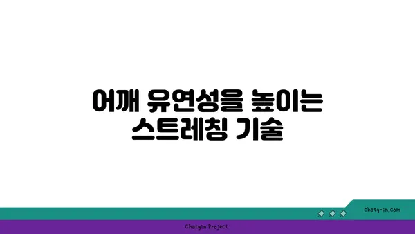 어깨 부상을 방지하는 빈야사 요가 자세